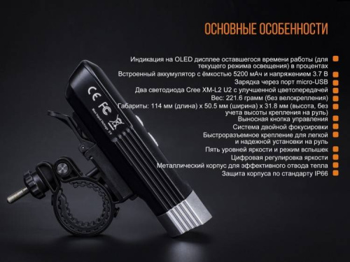 13 Fenix ВелофараBC30R 2017 фото 7