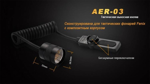 8 Fenix Выносная тактическая кнопкаAER-03 V2.0 фото 2 8 Fenix Выносная тактическая кнопкаAER-03 V2.0 фото 2