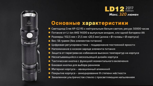 798 Fenix Фонарь Fenix LD12 XP-G2 R5 (2017) фото 13