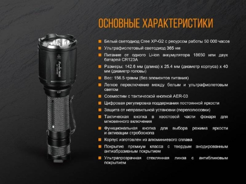 798 Fenix Фонарь тактическийTK25 UV Cree XP-G2 (ультрафиолет) фото 16